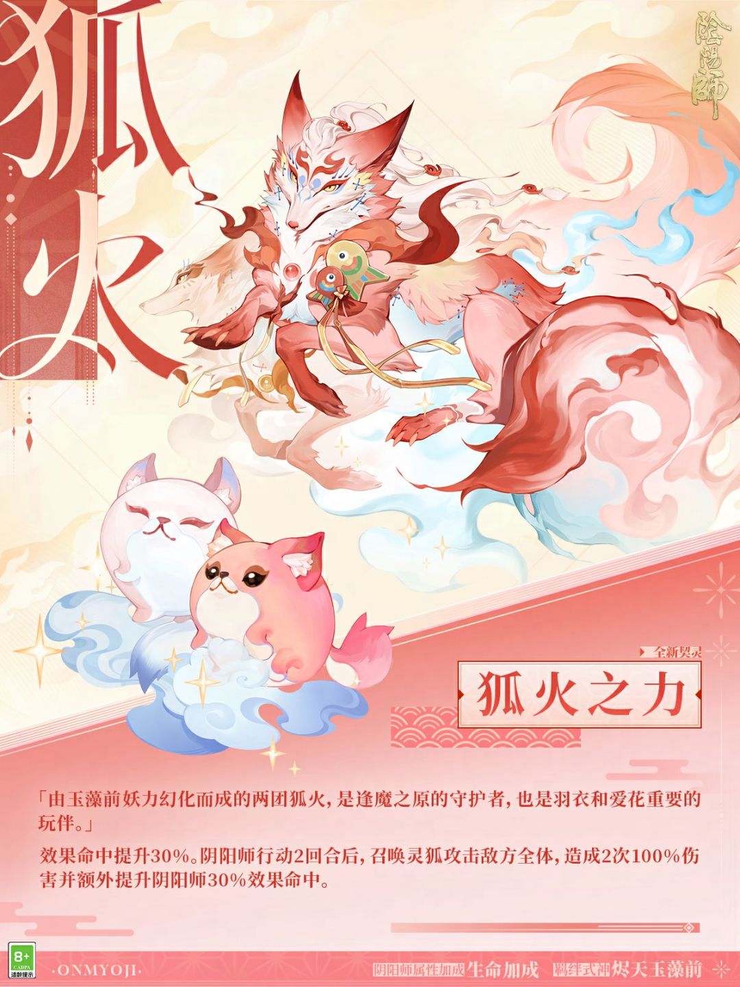 ☆全新契灵即将上线!☆ 2