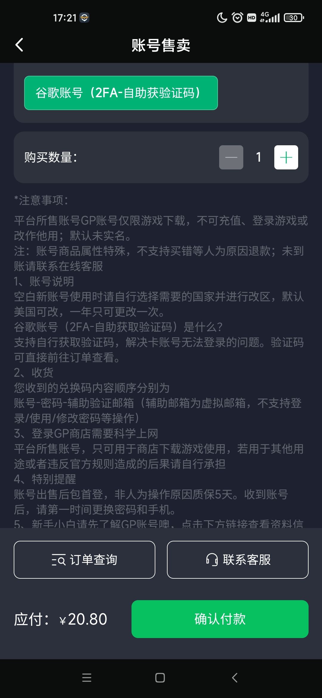 避雷❗别在奇游买谷歌账号，踩大坑了 2