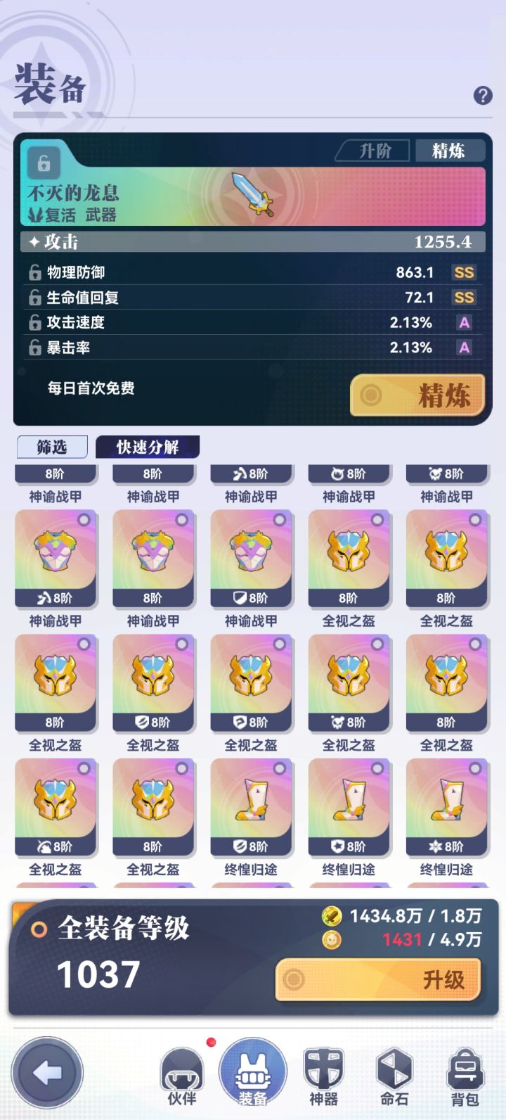 有哪些地方装装备的截图