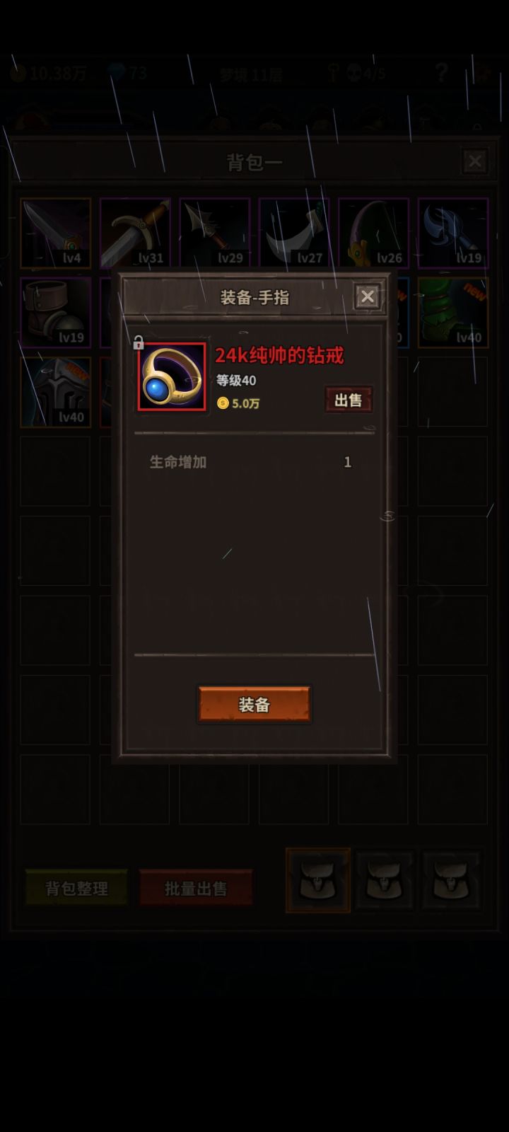 极品属性截图