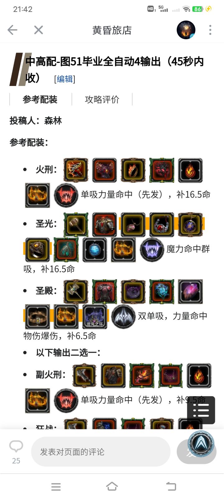 求个大胃袋收菜阵容!!截图