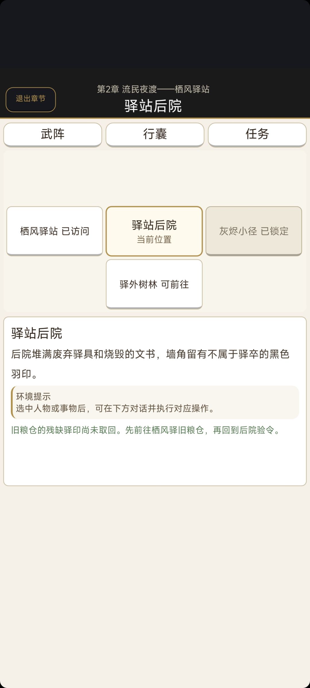 【攻略2】第二章全流程 4
