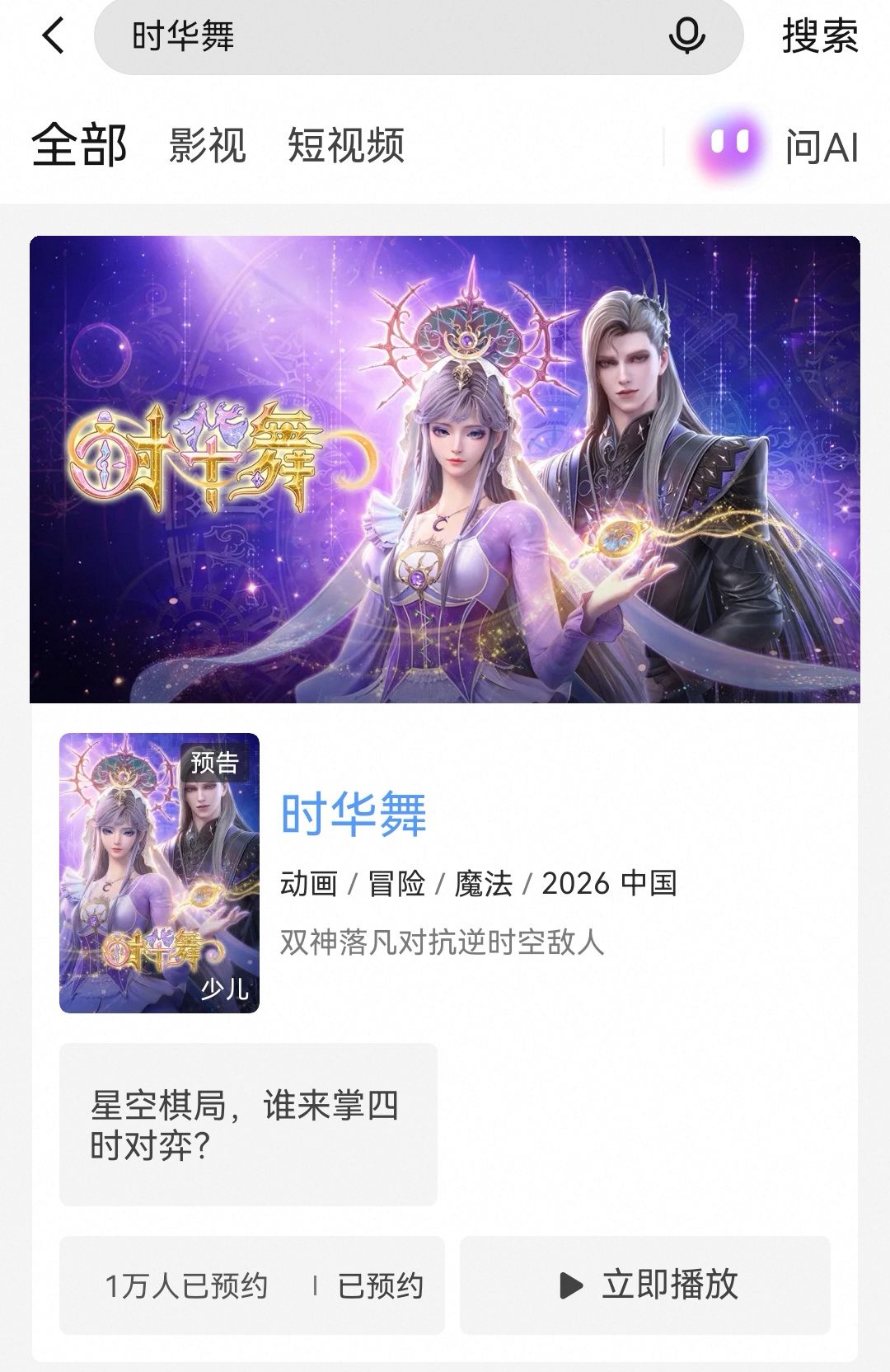 《时华舞》预约破万啦 1