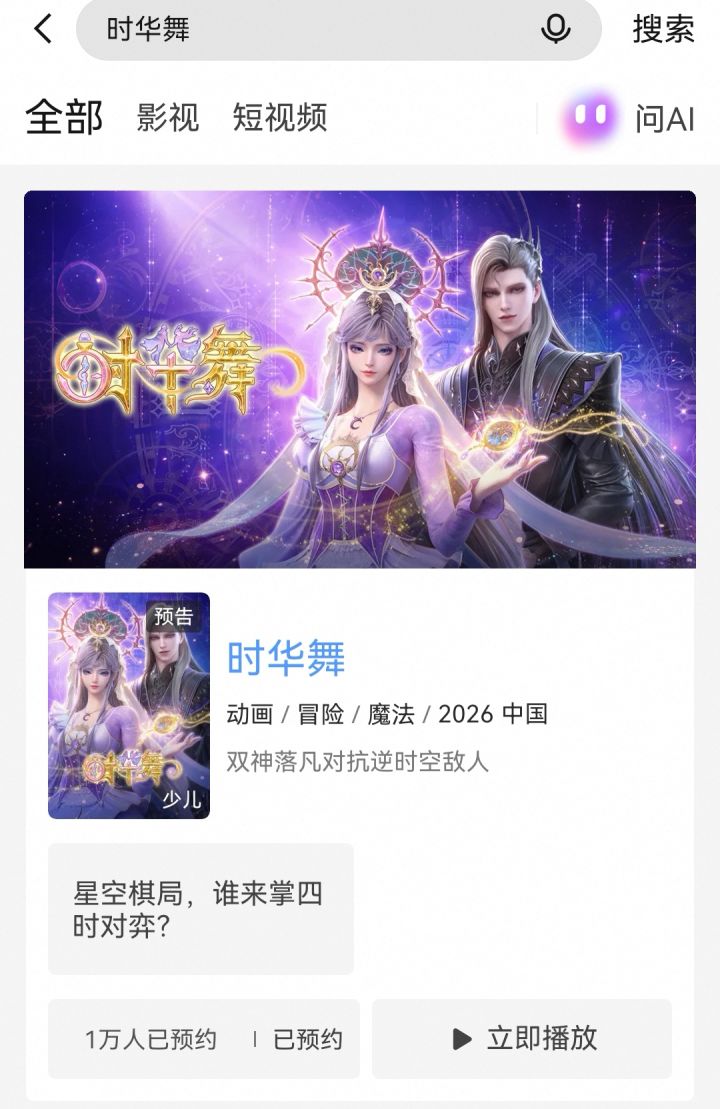 《时华舞》预约破万啦截图