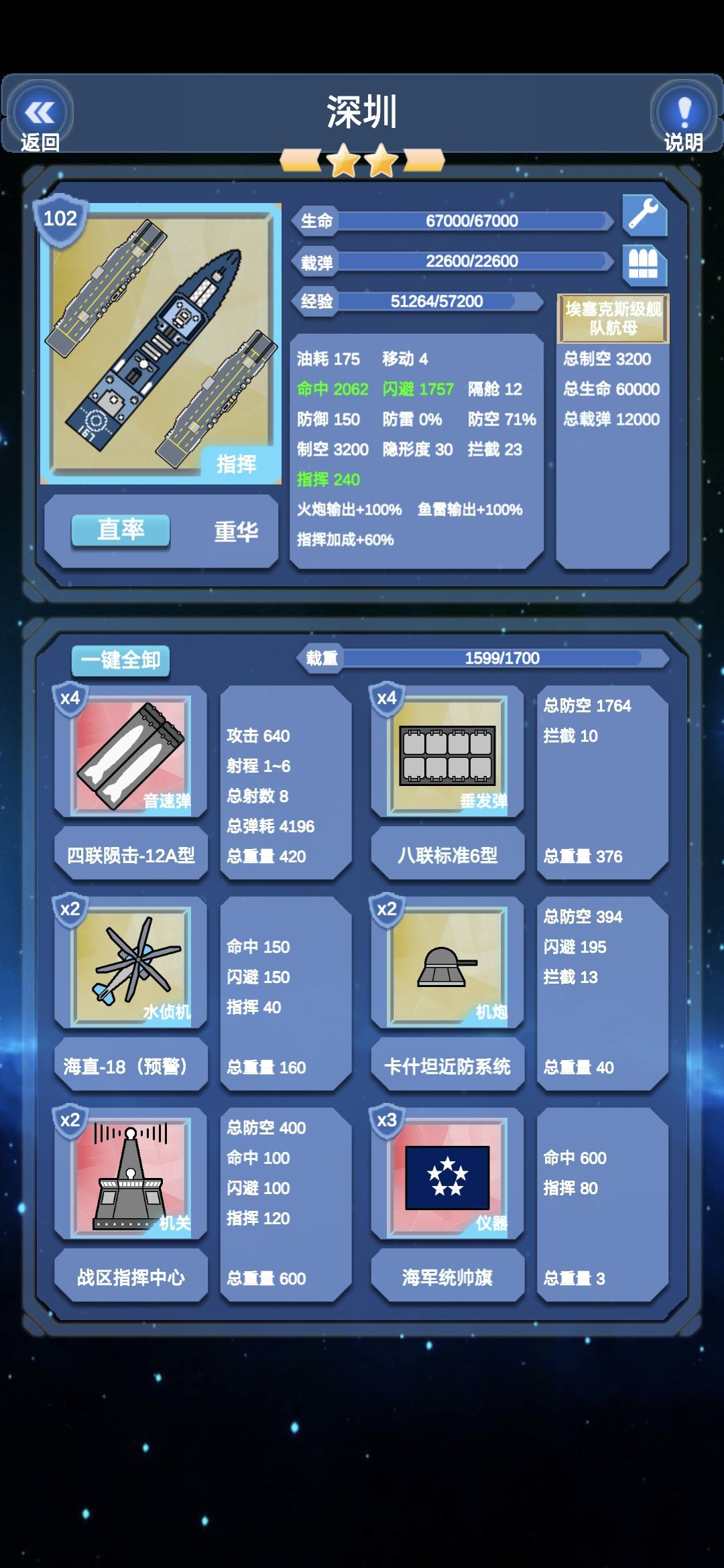 新时代战舰集群 2