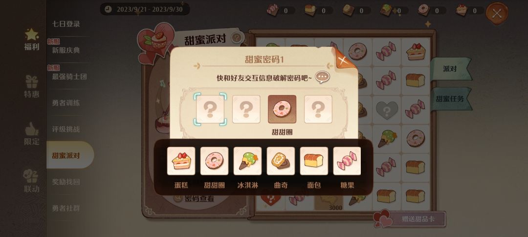 这活动密码限时吗? 1