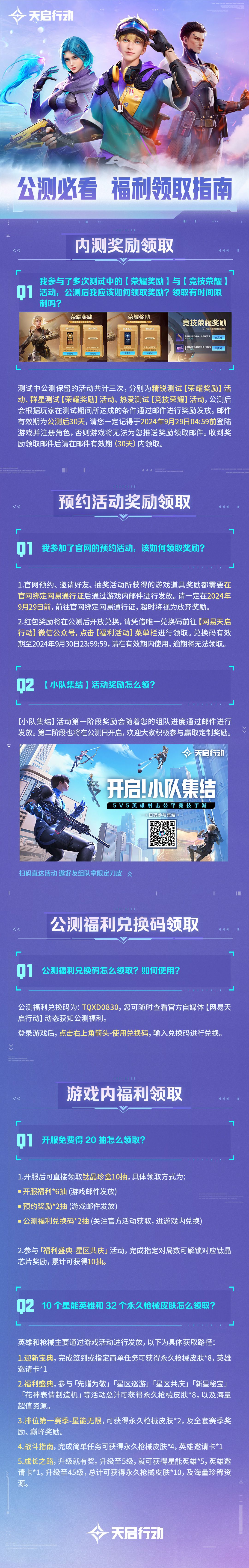 天启行动830正式开服 | 公测必看指南来了 3