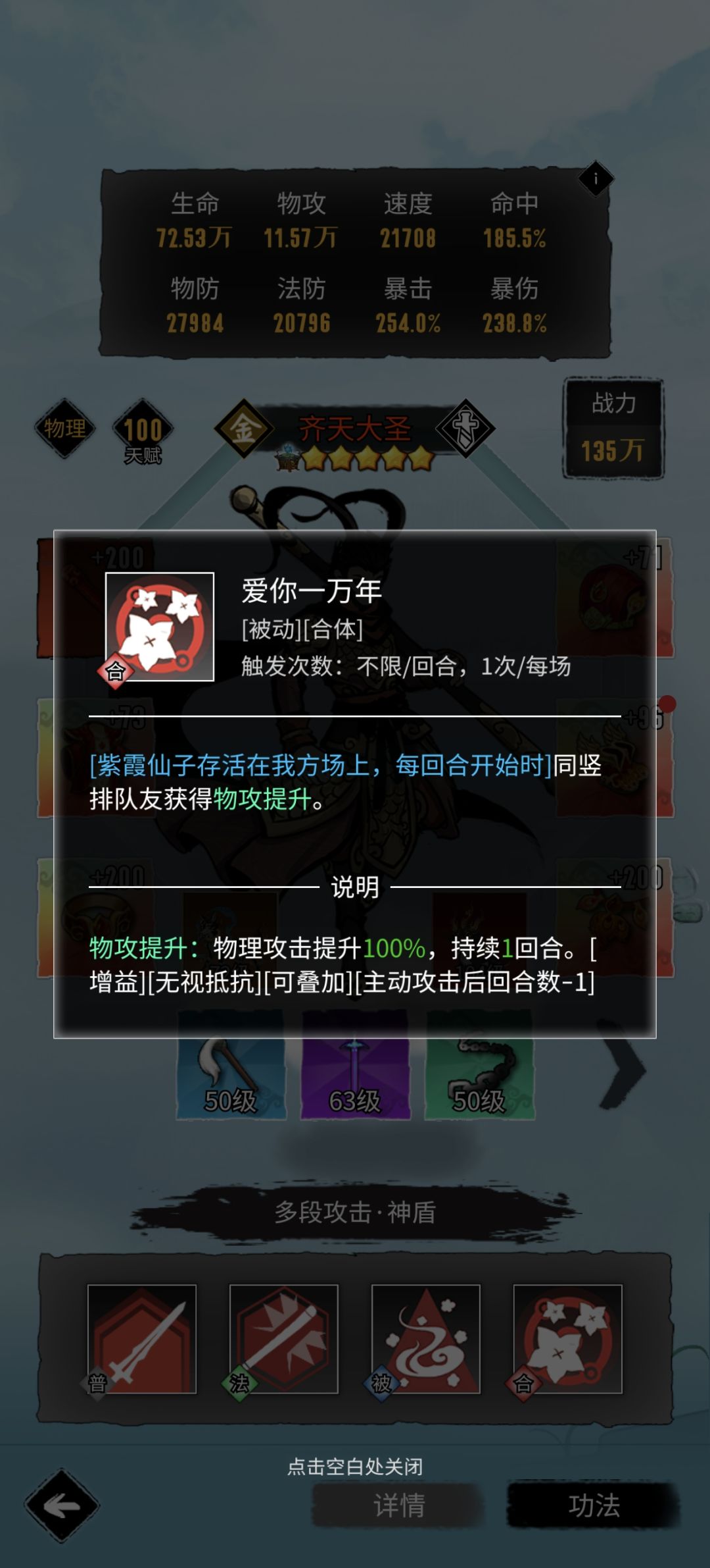 最强齐天大圣强度解析 3