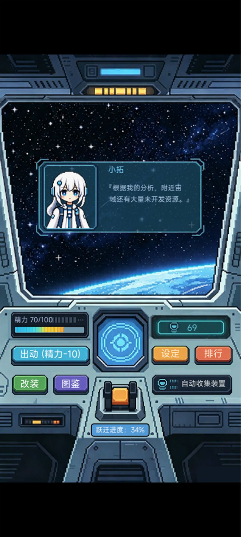 《星域拓荒》作者自荐 1