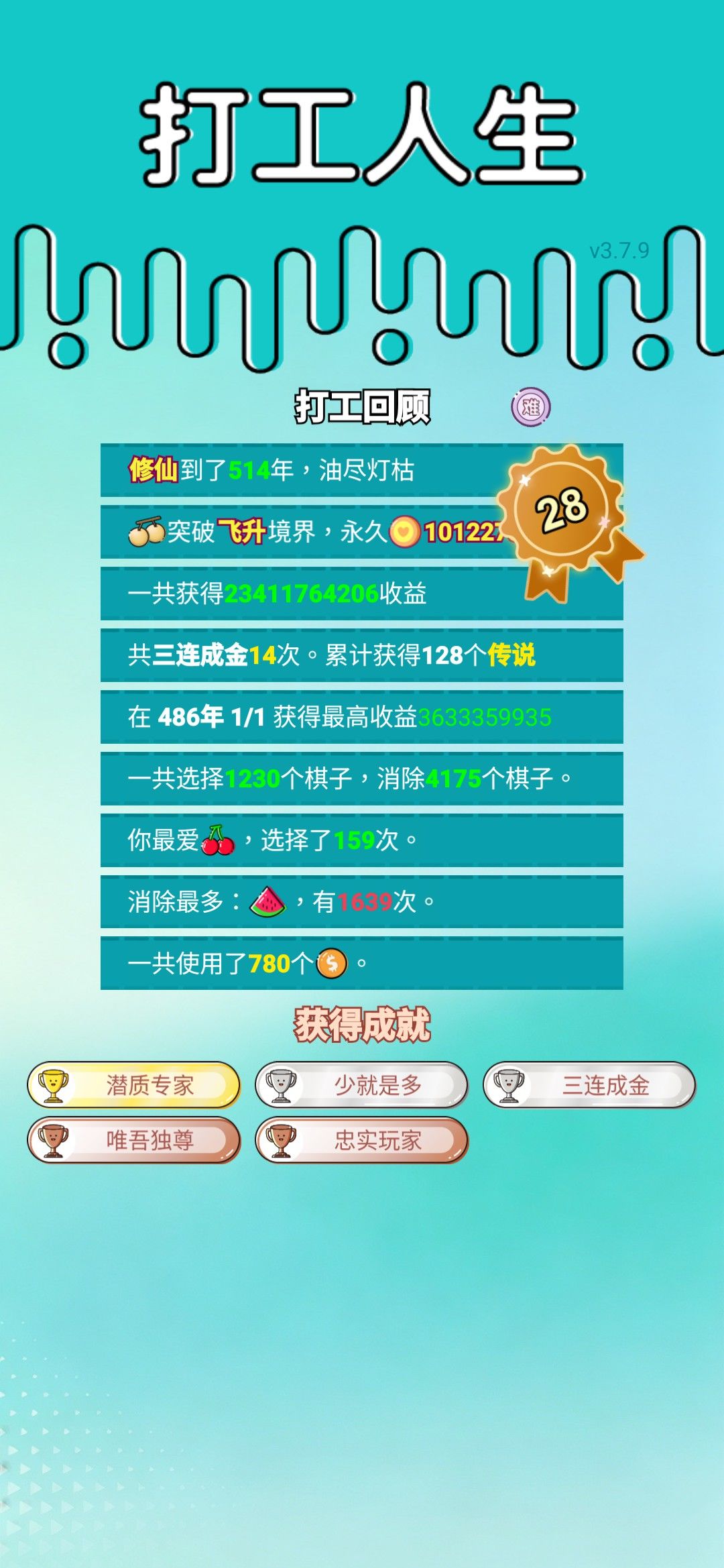 我的打工回顾 2