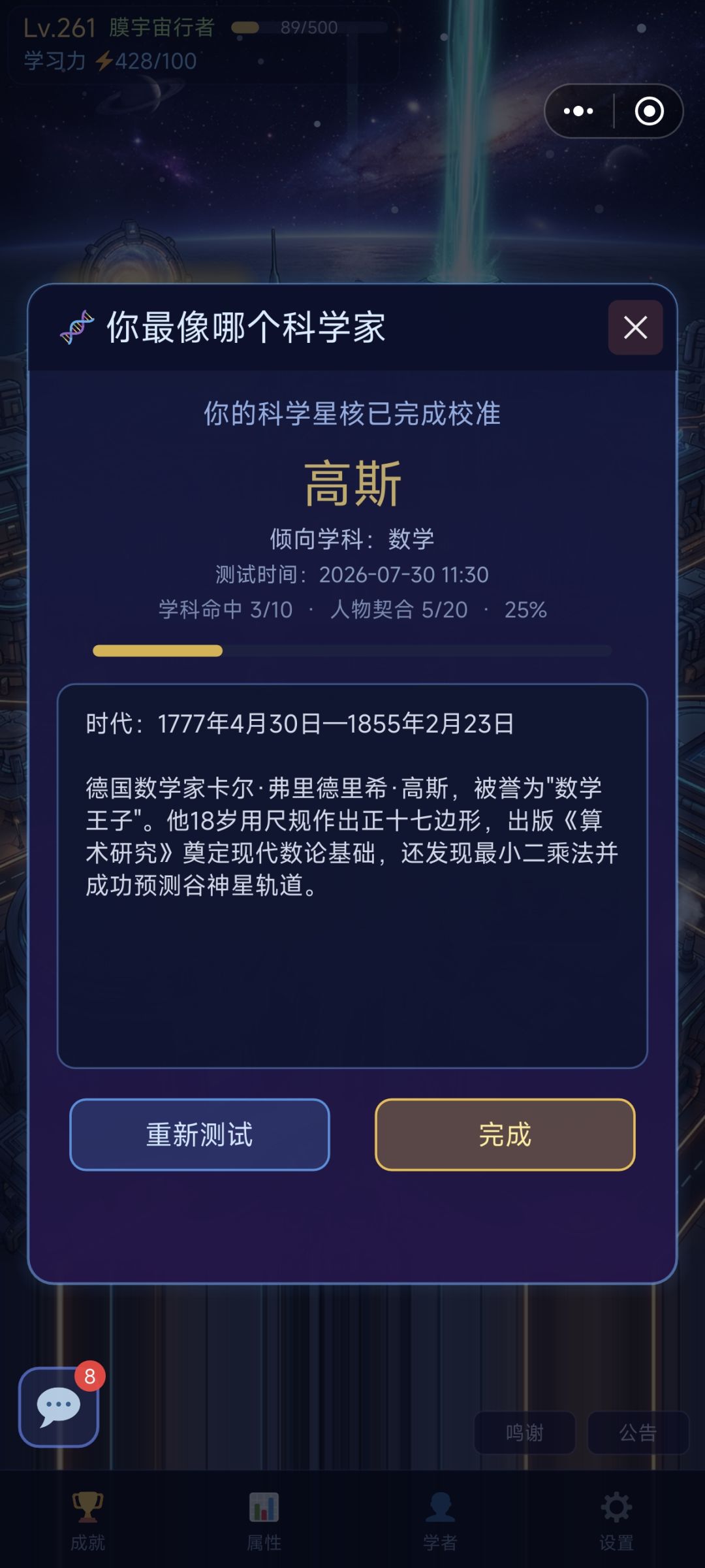 原来我是高斯 1