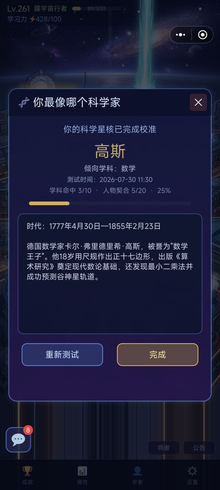 原来我是高斯截图