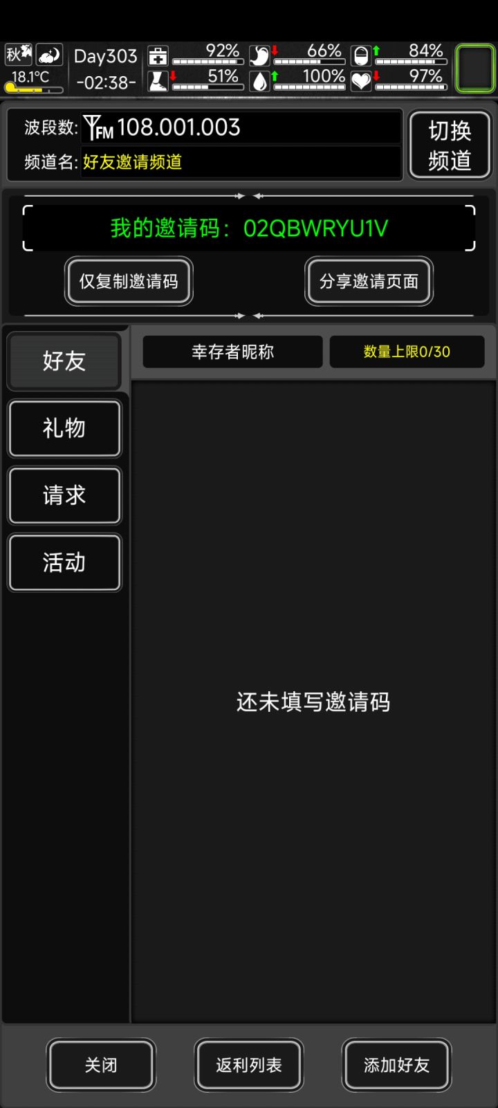 加好友截图
