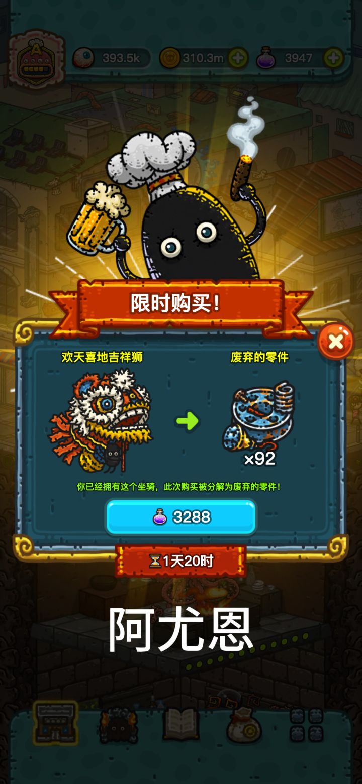 黑暗料理王ios全球购8.15-16截图