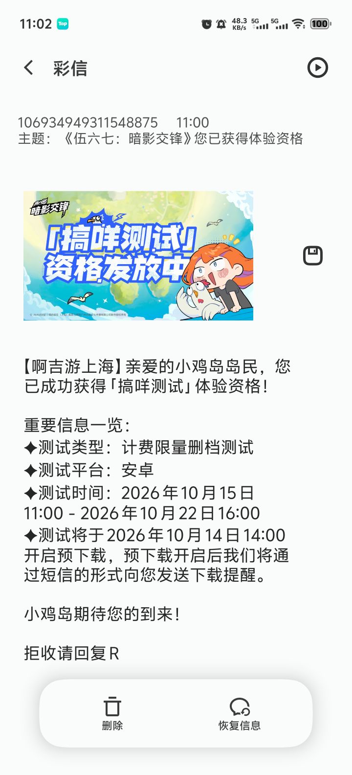也是拿到测试资格了截图