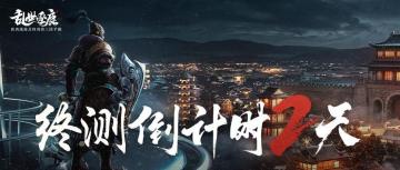 终测在即，版本新料带你抢先知！