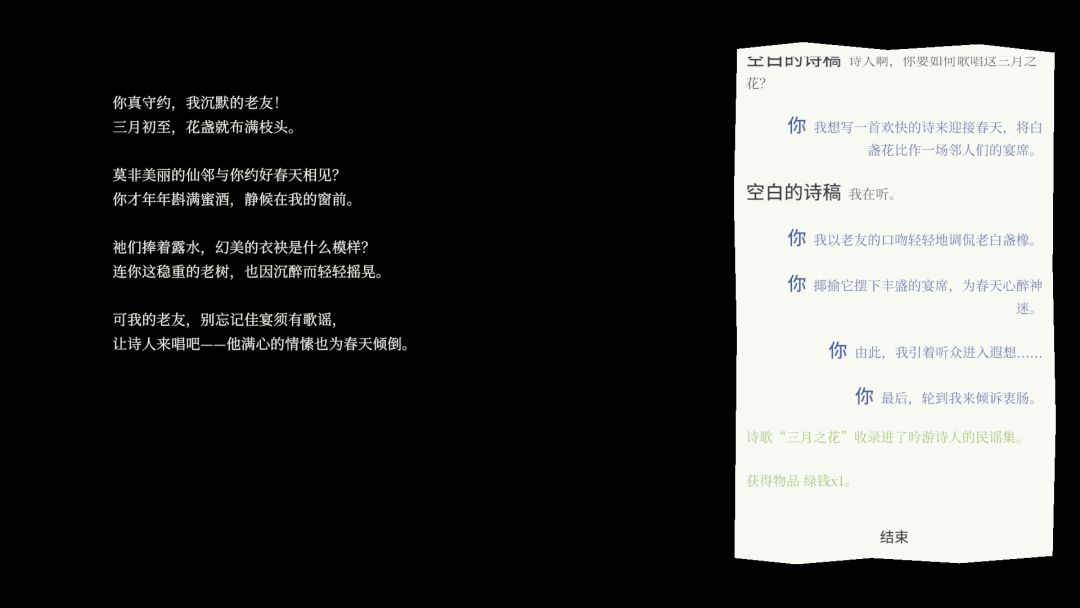 【开发者日志6】行吟歌集 4