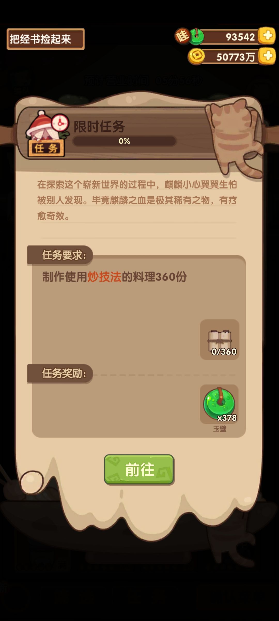 七侠尚添游限时任务 2