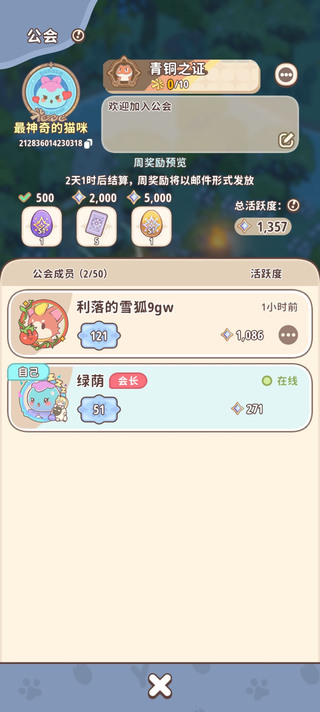 咸鱼公会收人 1