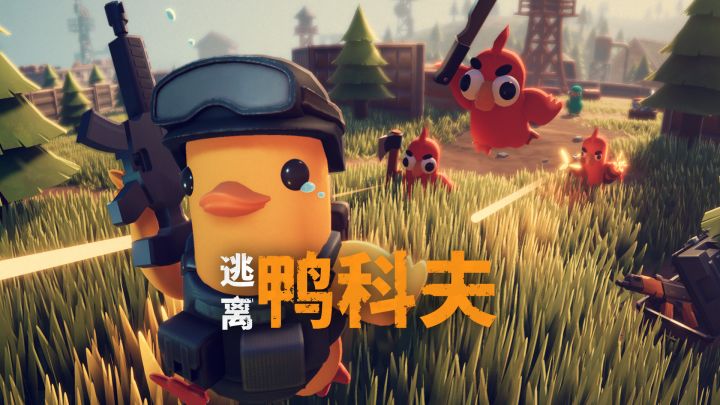 《逃离鸭科夫》英文宣传片截图