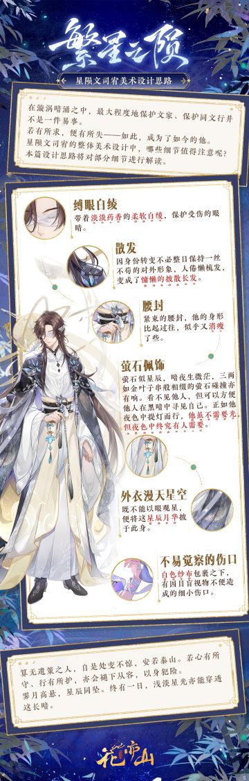 繁星之陨 | 星陨文司宥·美术设计思路