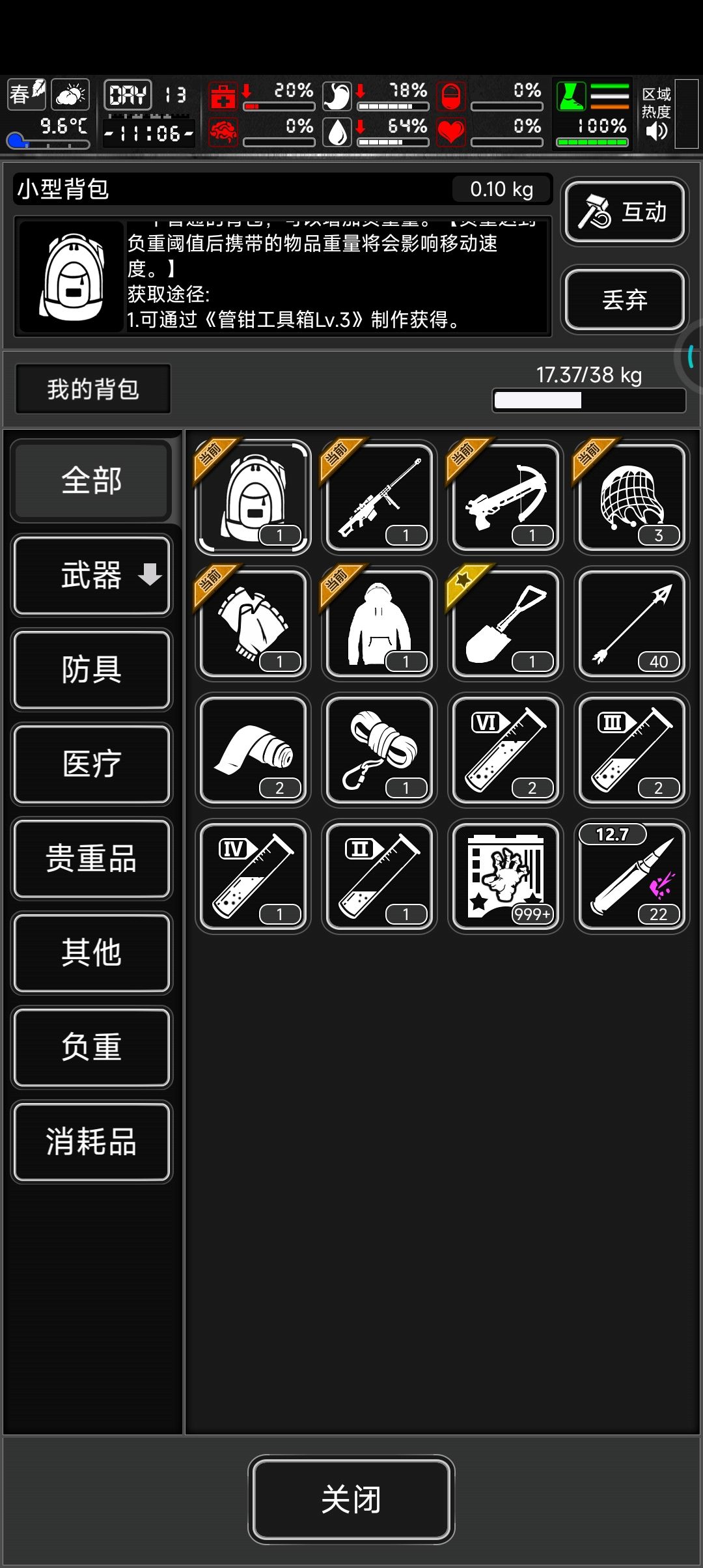 12天刷7血 1