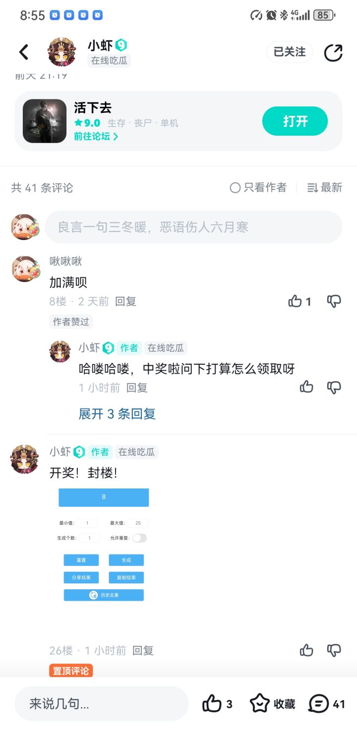 欧皇竟是我自己截图