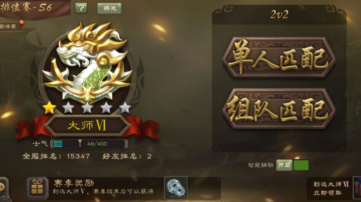 分享一下穷哥们排位速上大师方法截图