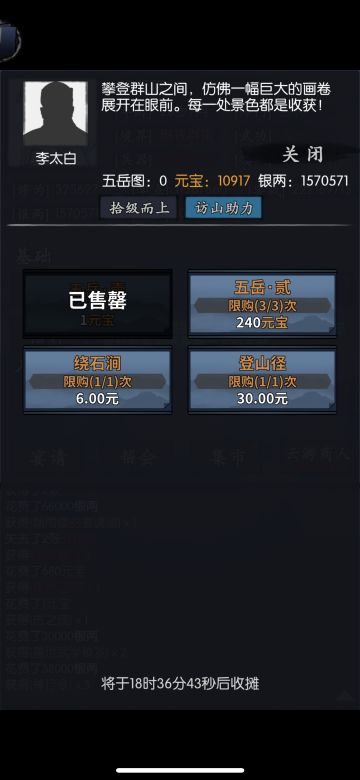 三山五岳微氪攒元宝攻略