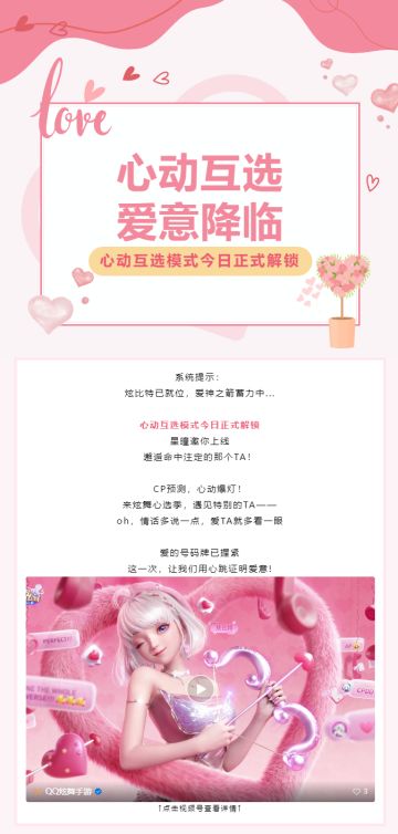 【心动互选正式上线】系统提示：炫比特已就位，爱神之箭蓄力中..
