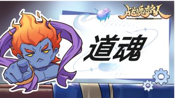 战魂铭人 道魂指南 V3.0 修订版