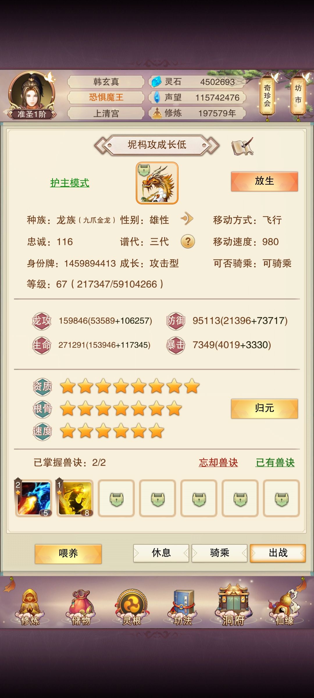 有八星龙了,还要继续合成九星龙吗 2