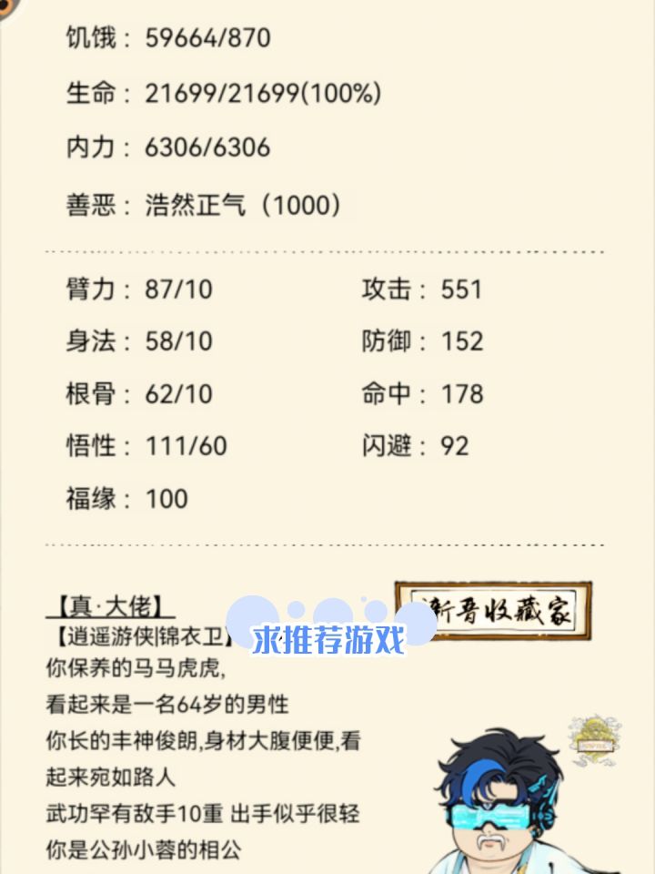 垃圾游戏，垃圾晓峰截图