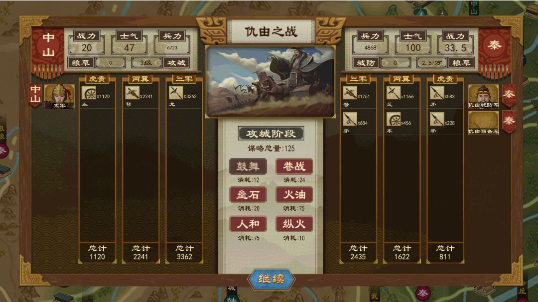军事值的用处以及谋略值的计算（攻略）截图