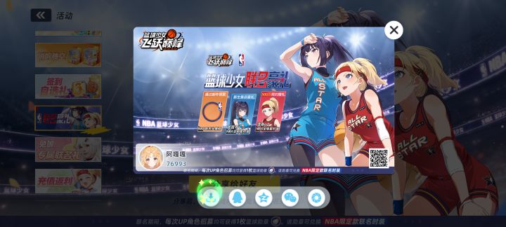 又可以开始刷篮球少女了截图