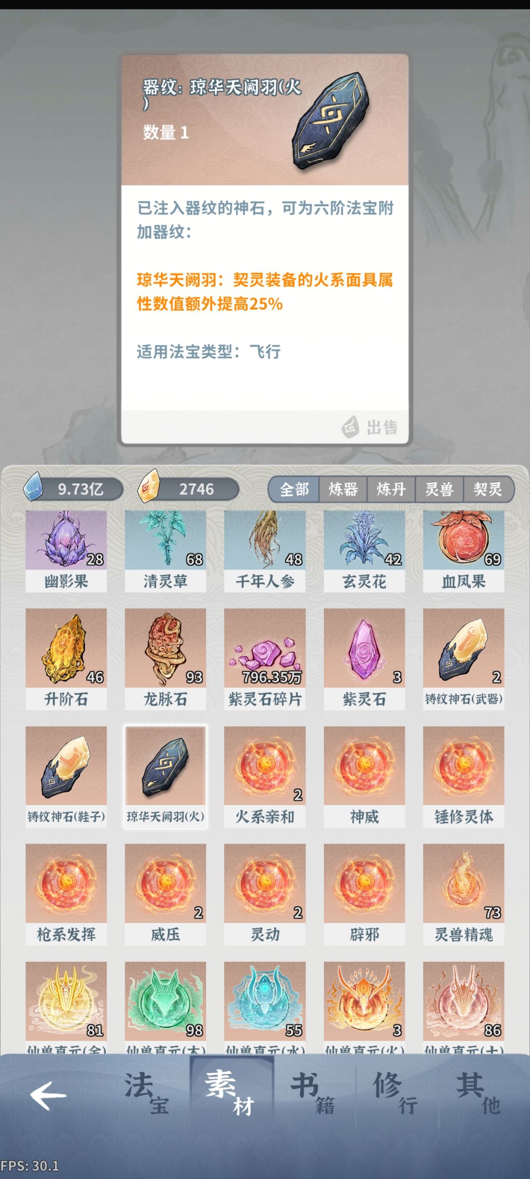 火剑飞舟 2