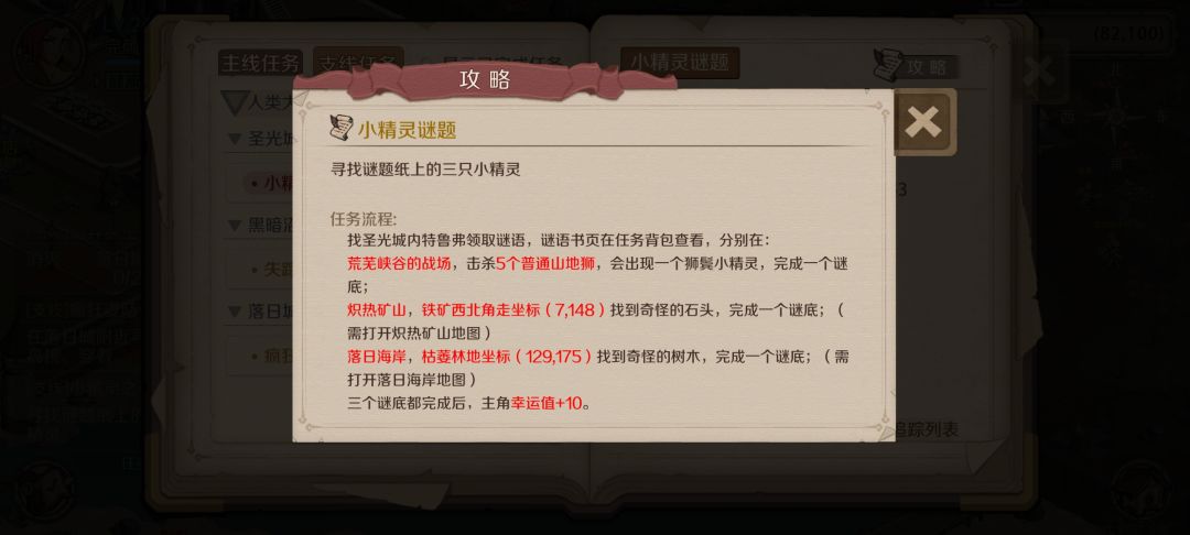 支线任务bug 1