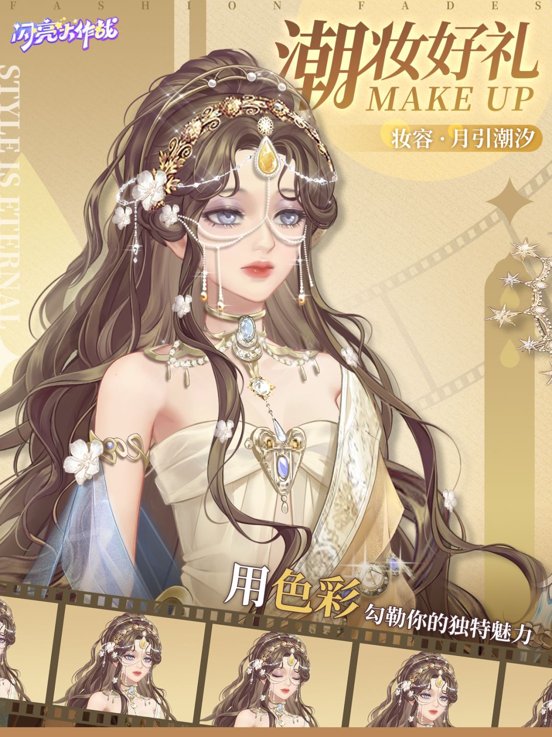 妆容上新!「潮妆好礼」限时开启 1