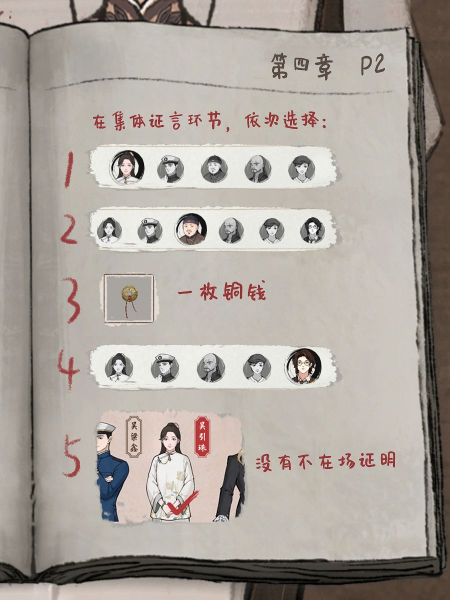 山河旅探第四章 解谜全流程教学 3