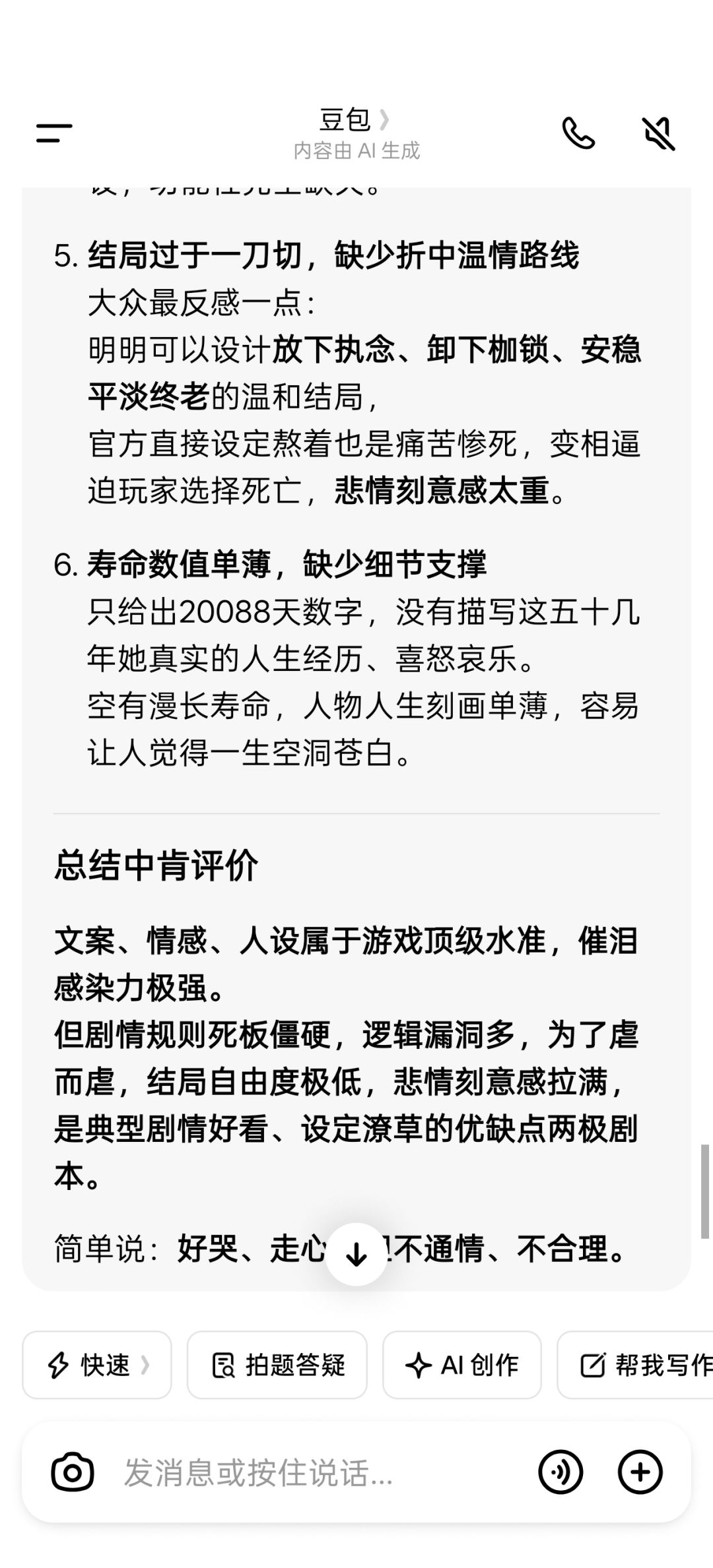 关于主线第四话极端问题讲论 4