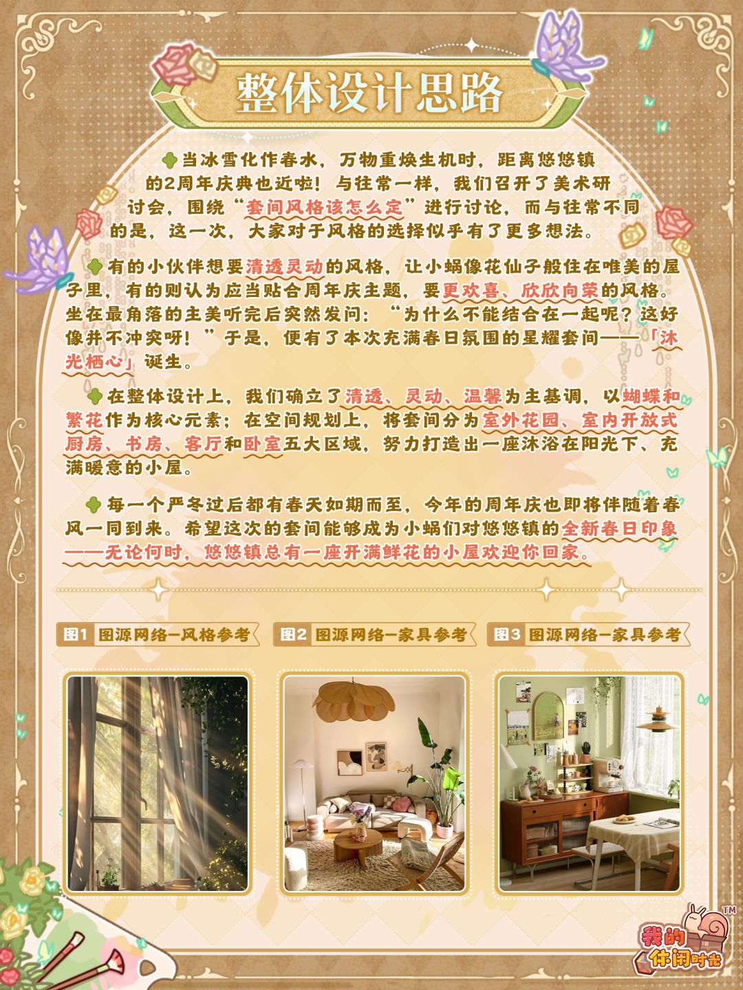 🦋「沐光栖心」创作手记大公开! 2