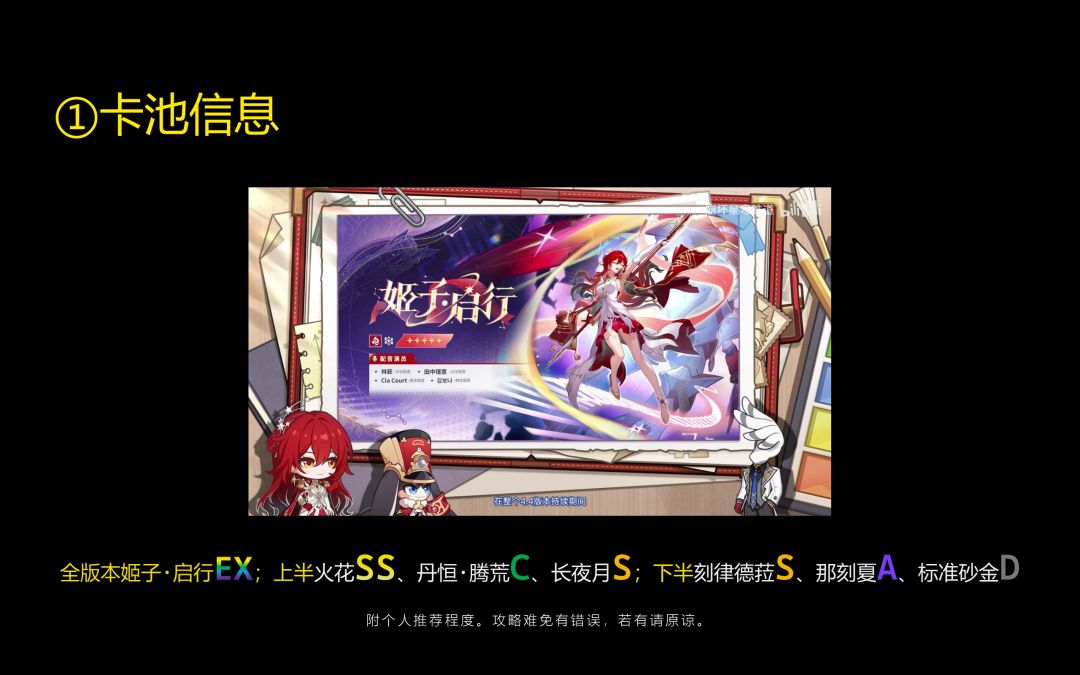 【V4.3攻略】4.4前瞻直播省流 3