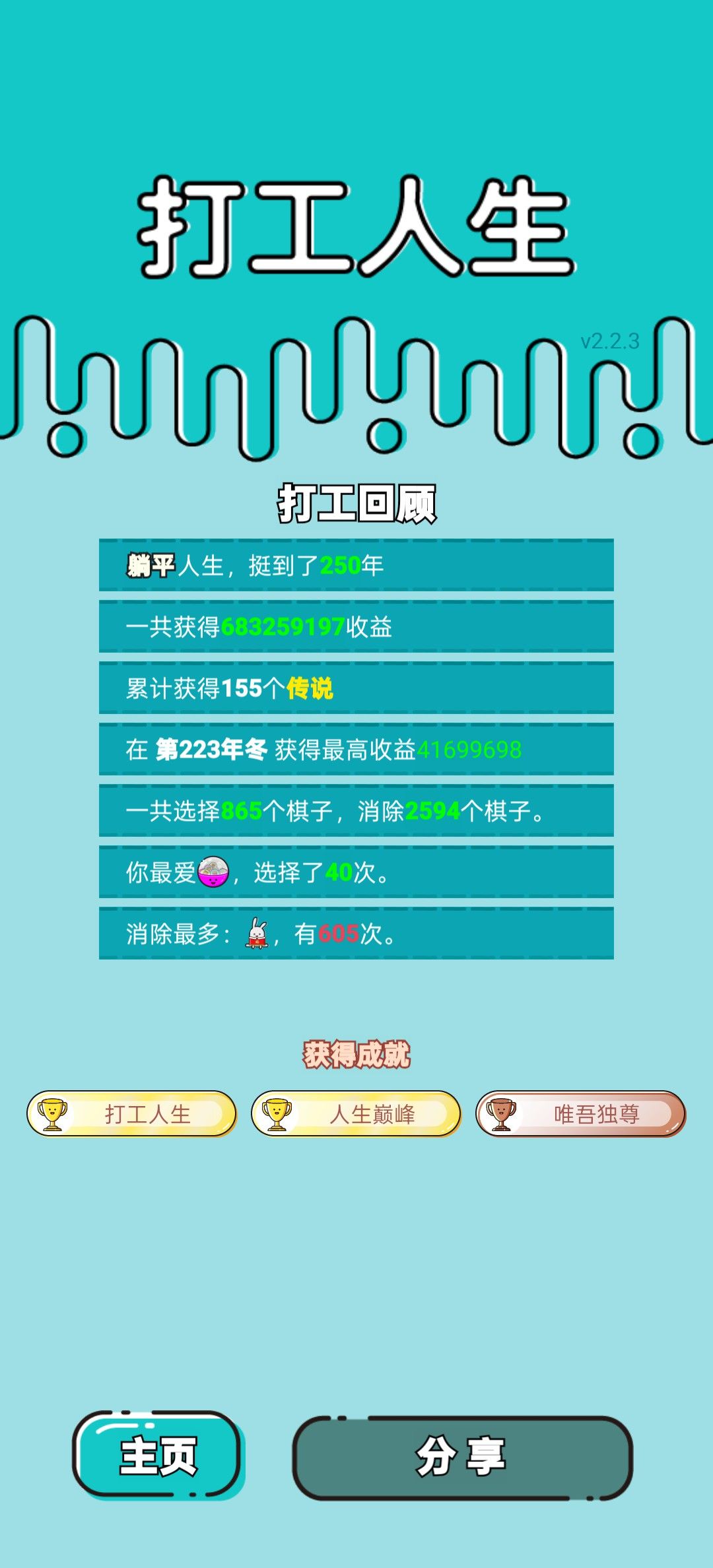 我的打工回顾 2