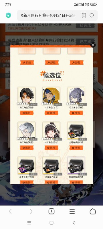 预约选取五星角色