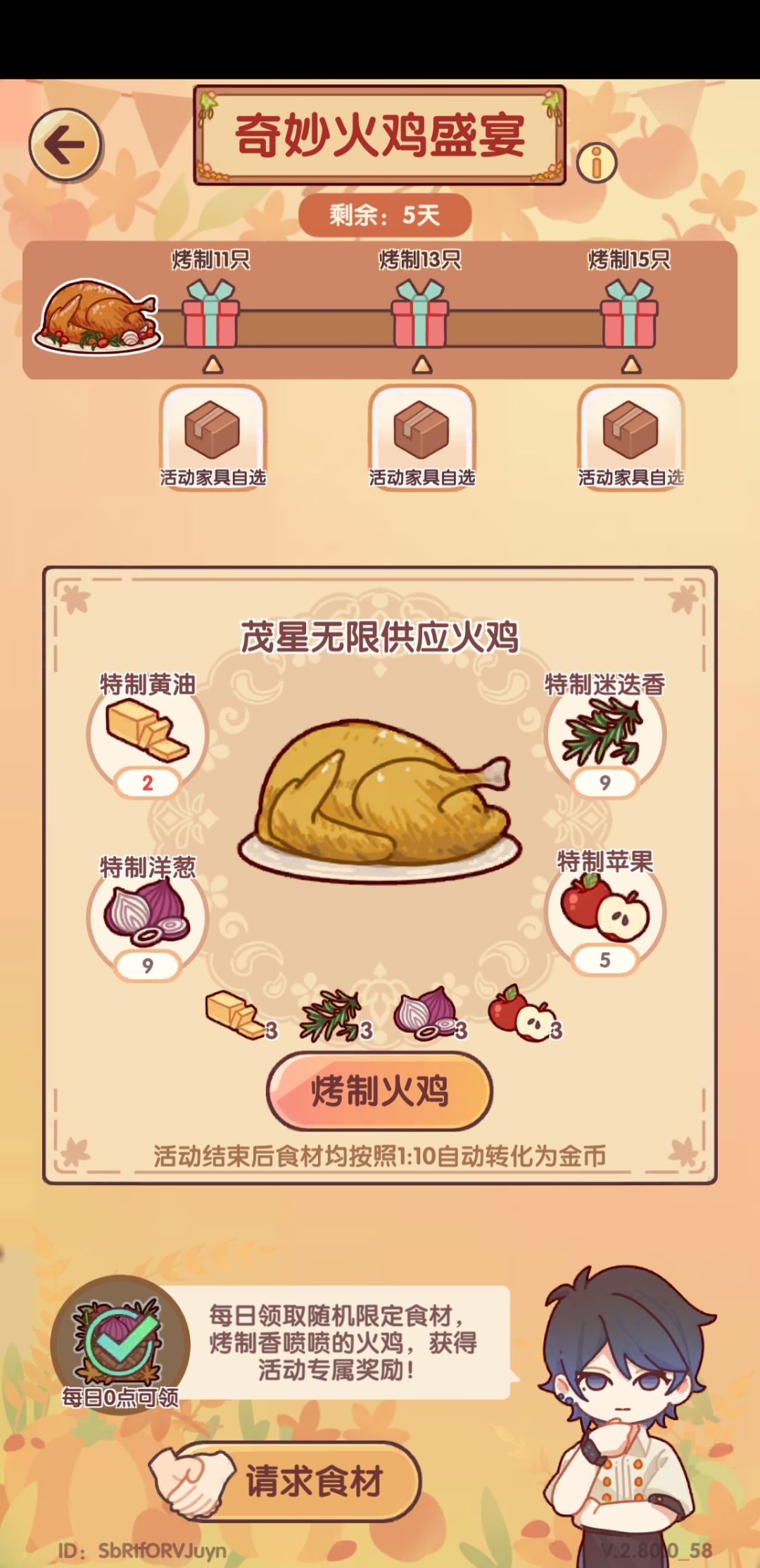 要黄油和苹果 1