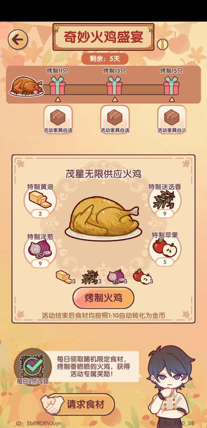 要黄油和苹果截图