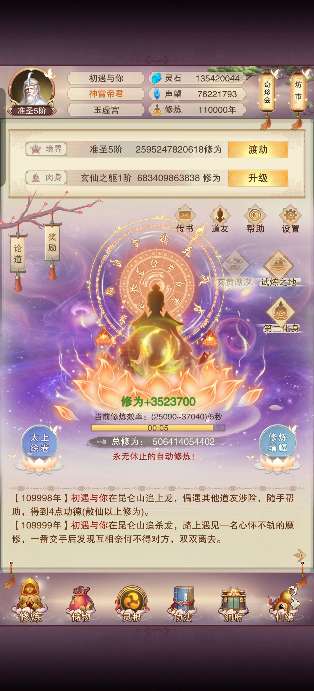顶楼修为流十一万年记录 1