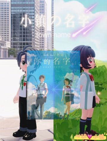 1: 1《小镇の名字》Cos海报