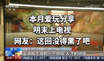 明末上电视，网友：这回没得黑了吧