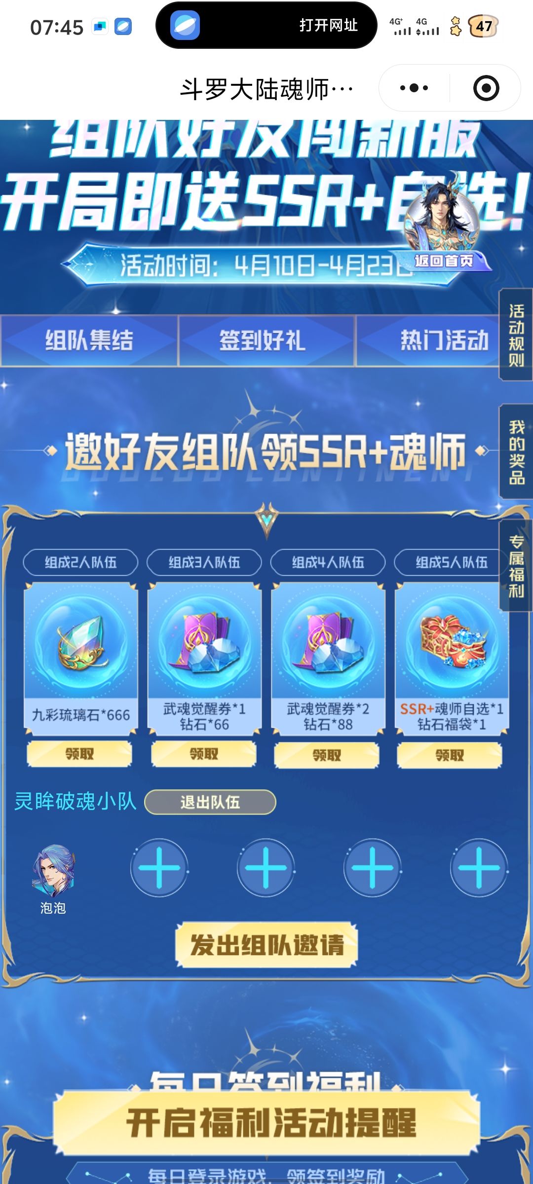 组队来 1